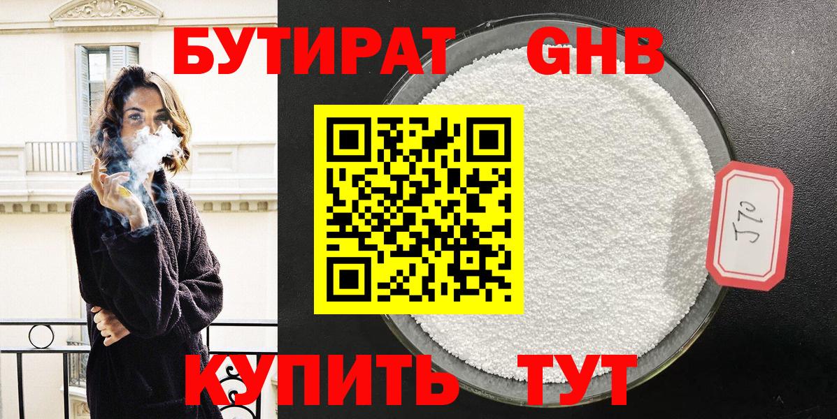 Бутират  БУТИРАТ буратино  Вход с VPN  Электросталь 