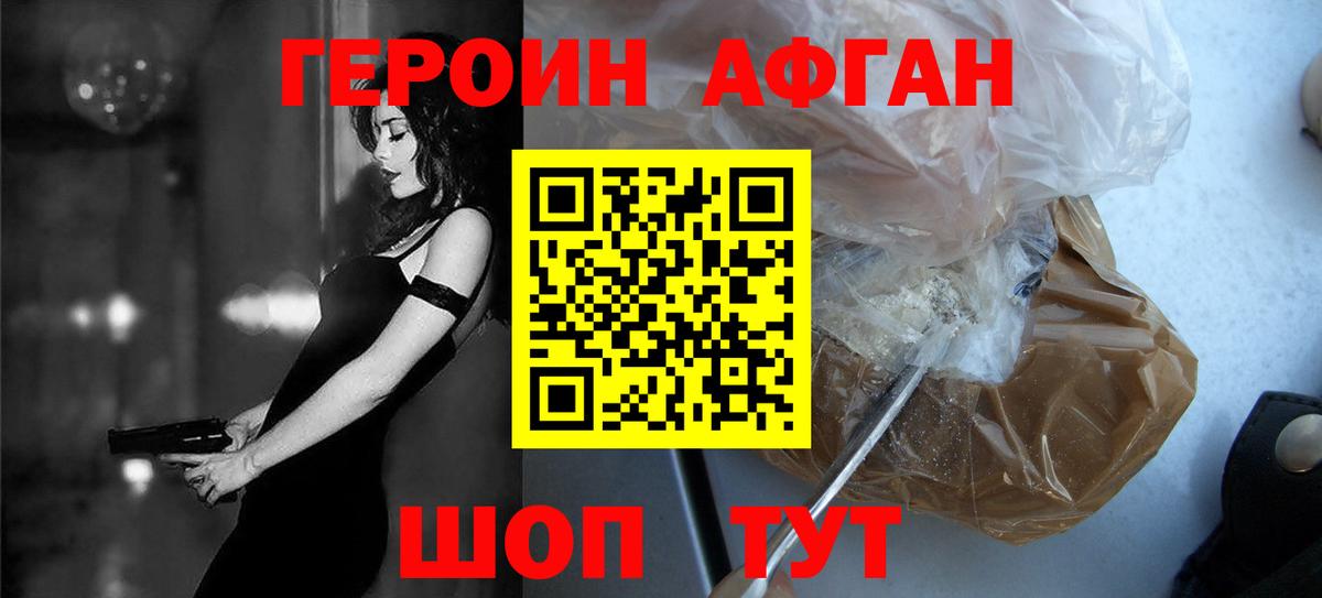 Героин Афган Электросталь