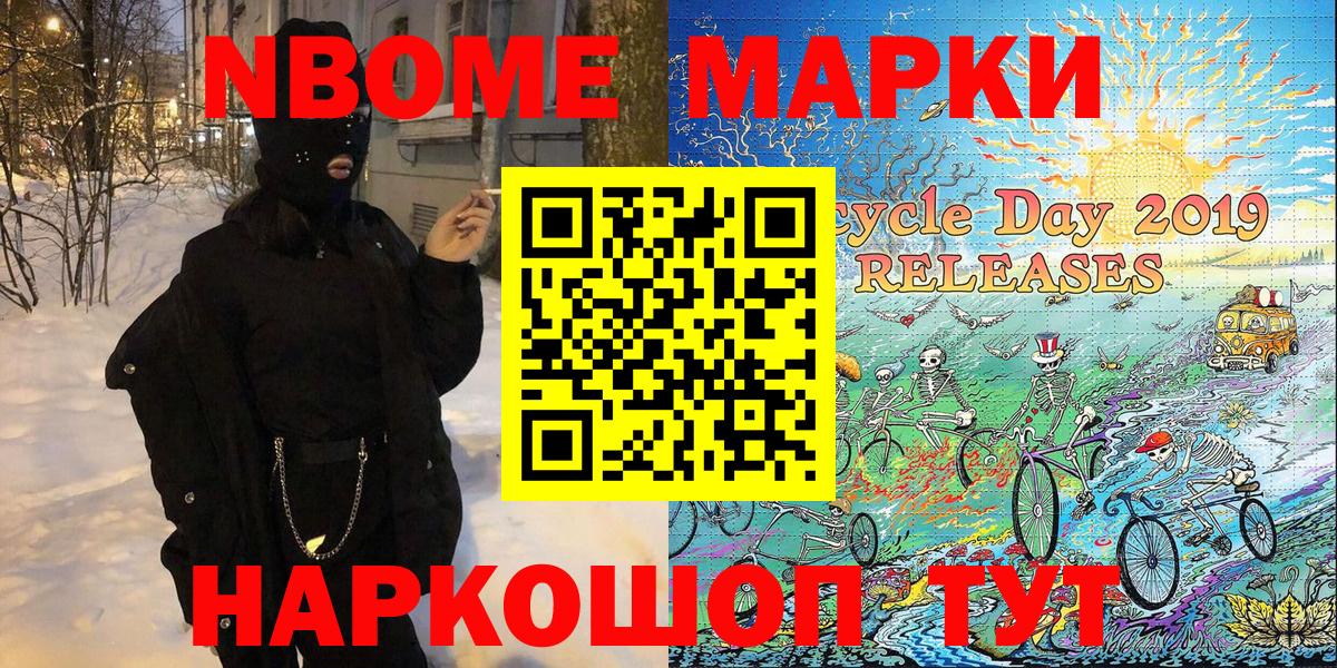 Марки N-bome 1500мкг Электросталь