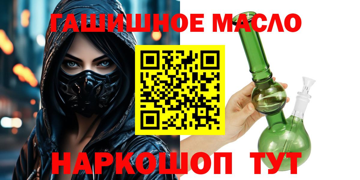 ТГК гашишное масло Электросталь
